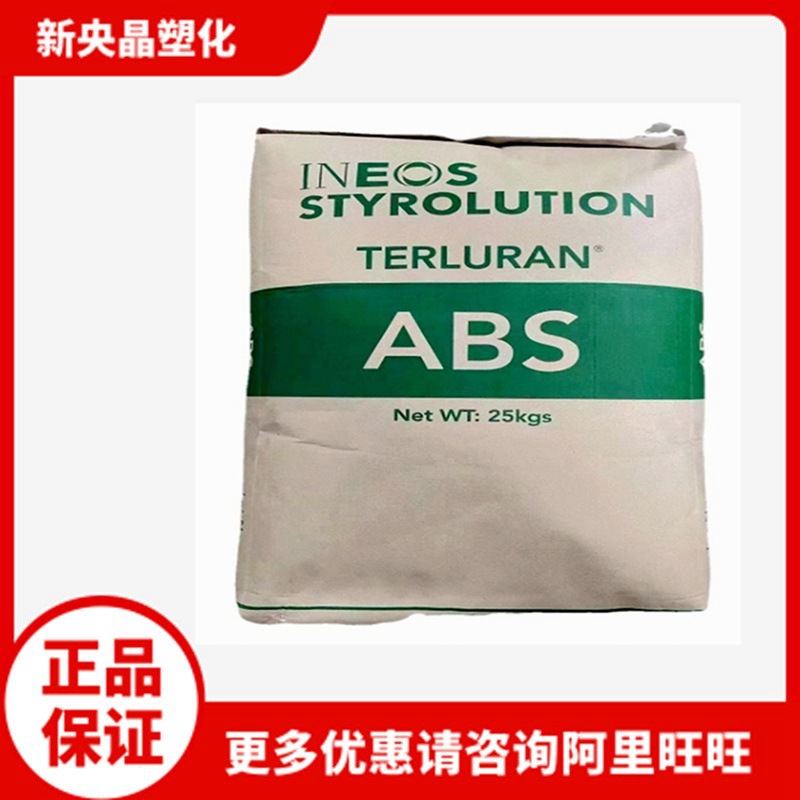 ABS 英力士苯领 HI-10 指甲料 高韧高抗冲高强耐低温挤出注塑板材