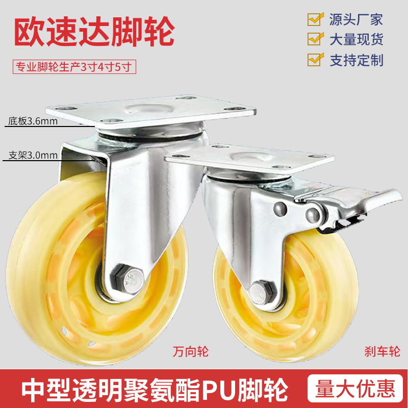 中型脚轮透明聚氨酯PU万向轮3/4/5寸静音带刹车滑轮工业设备脚轮