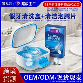 其他口腔护理;口腔护理套装;假牙清洁
