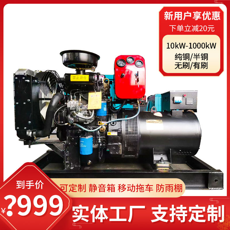 Generador diesel 16 kW 50 / 100 / 200 kW220V380 motor diesel trifásico generador de energía sin escobillas de cobre puro
