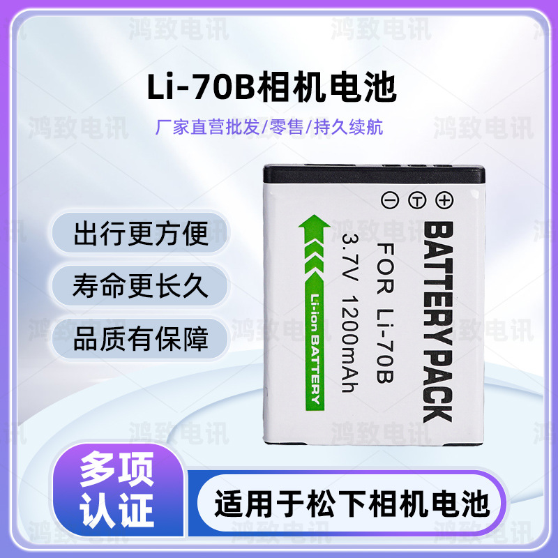 适用奥林巴斯D-700 D-705 710 715 745 FE-4020 5040 LI-70B电池