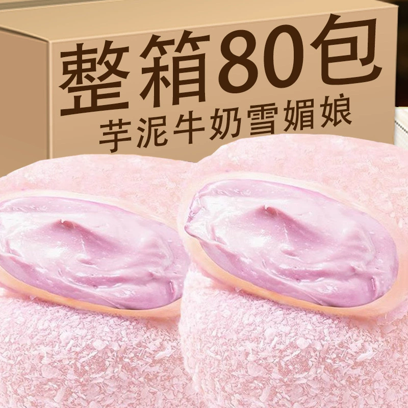 Сеть Red Xue Mai Niang слоеное молоко Dafu, пюре из таро