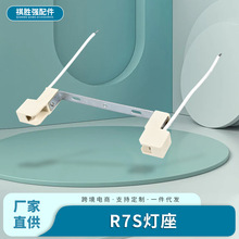 工厂R7S灯座太阳灯架金卤灯座碘钨灯管灯座双端陶瓷灯架金卤灯头