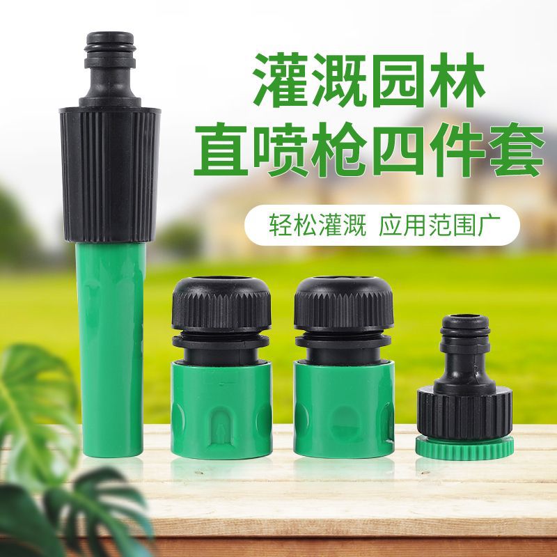 批发灌溉园林直喷枪四件套喷枪 水管接头配件园艺洒水喷枪