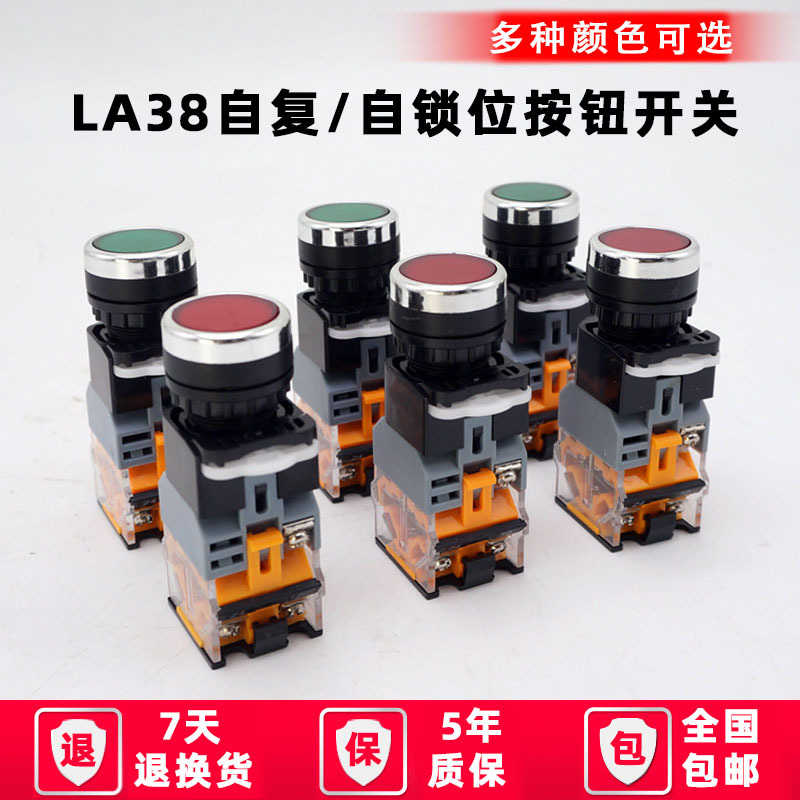 外贸出口带灯按钮开关LA38自复位按钮开关自锁带灯220V启动开关