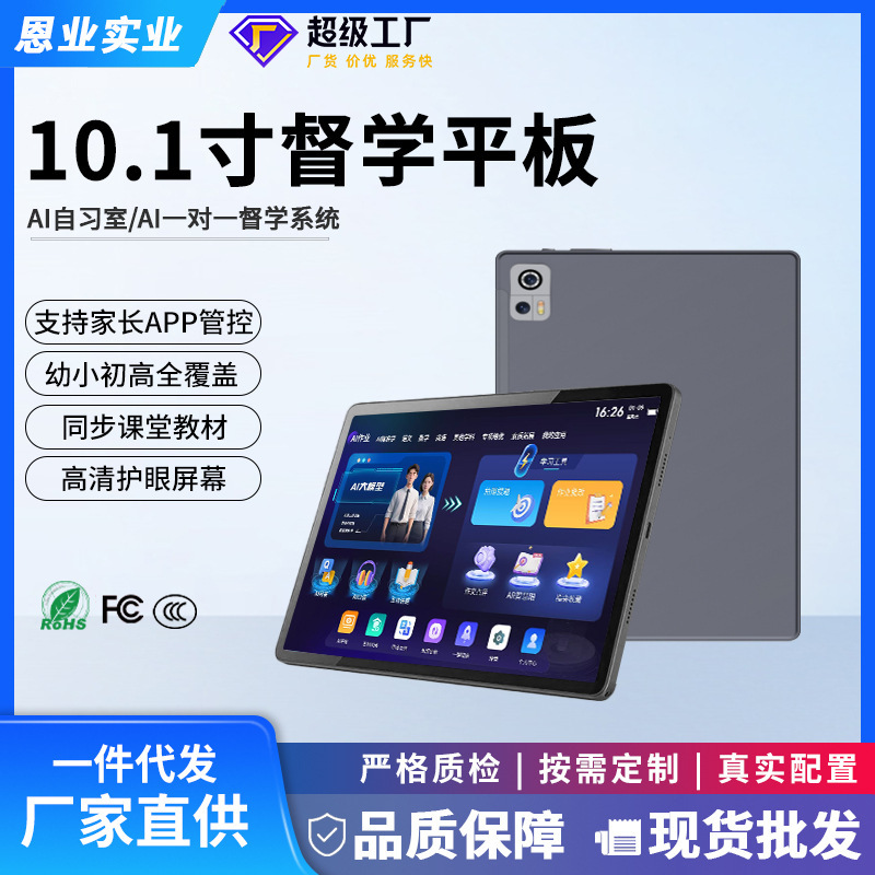 10.1inch Supervisory Tablet Ai Intelligent Tutoring Machine Learning Assistant High-Definition Student Tablet Synchronous Reading Learning Machine 10.1inch Supervisory Tablet Ai Intelligent Tutoring Machine Learning Assistant High-Definition Student Tablet Synchronous Reading Learning Machine