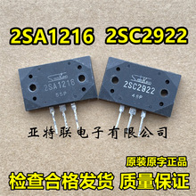 原装进口拆机 2SA1216 2SC2922 A1216 C2922 功放配对管 一对13元