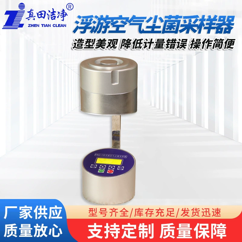 Пробоотделитель микробных плавающих воздушных пыли Пробоотделитель плавающих микробиальных воздушных пылевых бактерий в помещении Пробоотделитель типа FKC-1