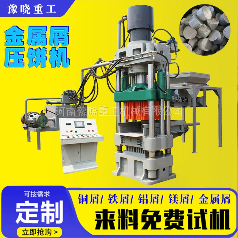 Гидравлический пресс для брикетирования металлической стружки и опилок, пресс для брикетирования алюминиевого шлака и алюминиевой стружки, пресс для формования высокоплотных брикетов из шлака и дымовых газов