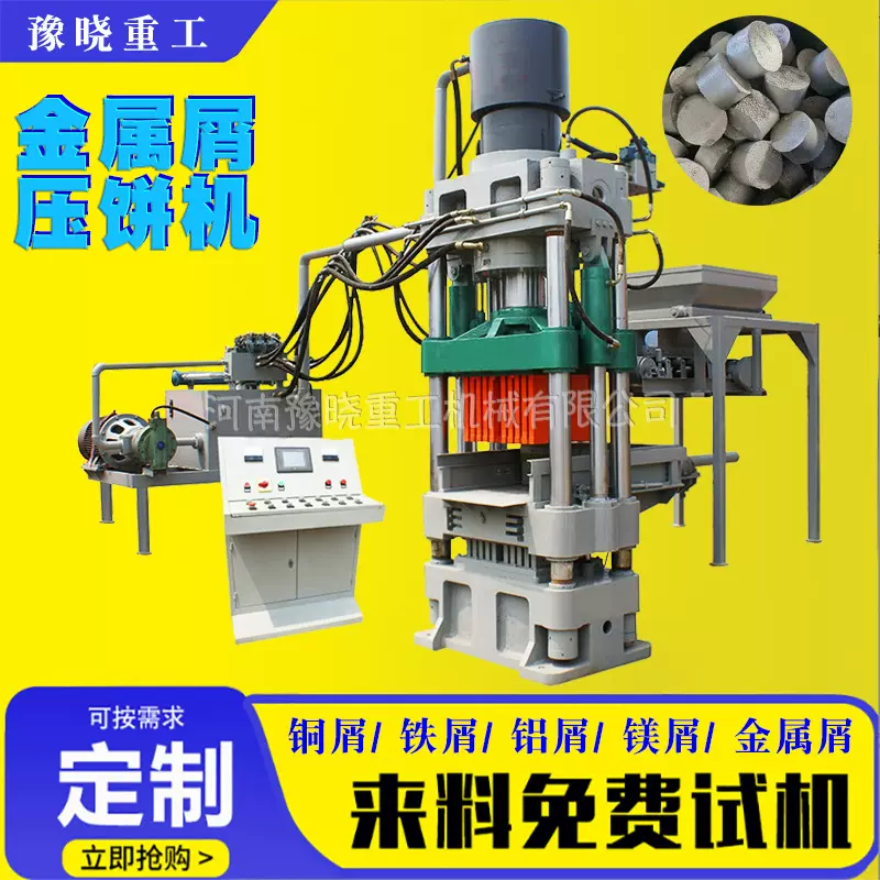 液压铁屑金属屑饼机铝渣铝屑压饼机砂轮灰烟道灰高密度液压成型机