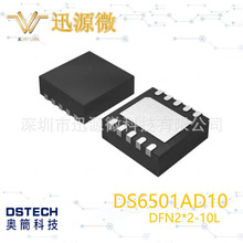 �W��ԭ�b DS6501AD10 DFN2*2-10L ��ӟ����ic 늳�늉��{��4.2V