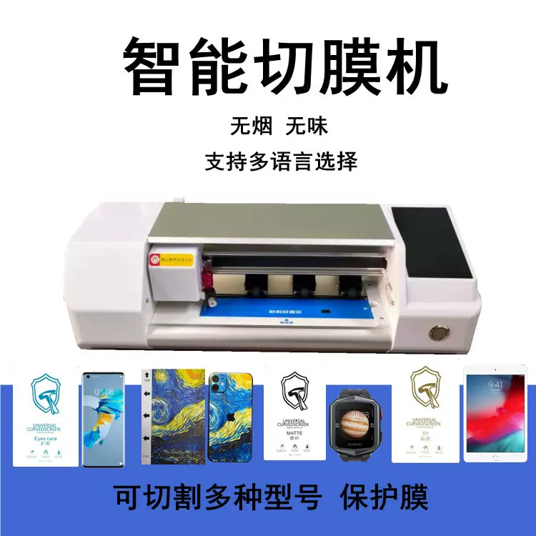 智能wifi触屏切膜机 TPU水凝膜手机平板膜切割机 自动裁切机