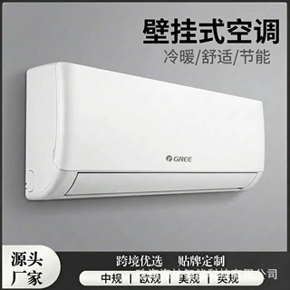 分体式空调挂机1.5匹工厂热销欧洲美洲中东非洲全球版家用空调