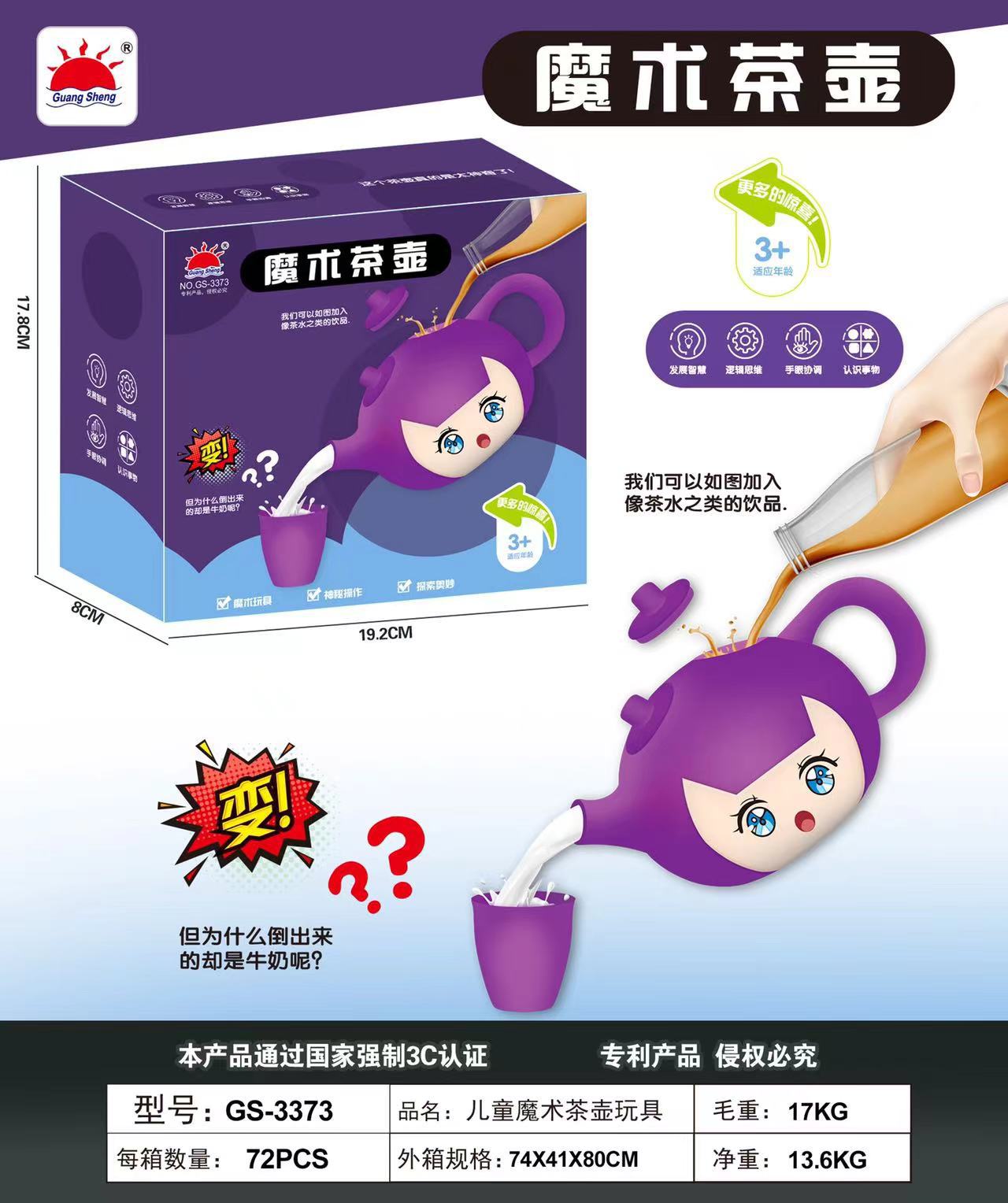 매직 주전자 [중국 포장]]