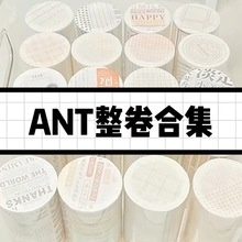 【ANT胶带整卷合集】和纸胶带彩色复古边框文字英文日韩系列手账