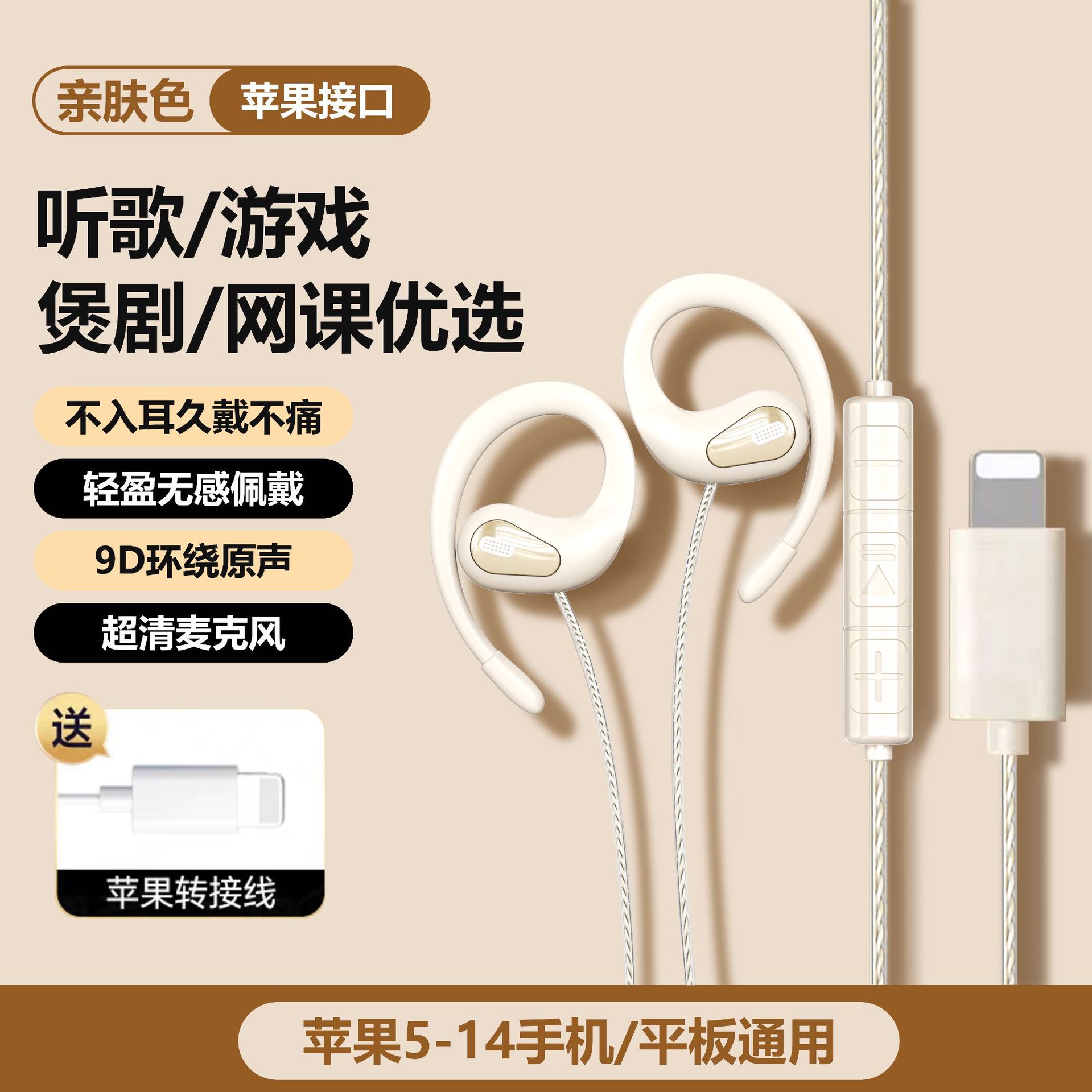 HD-90 skin color (Apple 6-14 series) comes with an adapter cable to answer calls