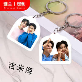jimmysea周边不曾遗忘的暮色钥匙扣吉米海亚克力双面挂件可爱挂饰
