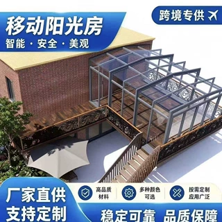 智能电动移动阳光房可开启伸缩阳光房别墅庭院露台