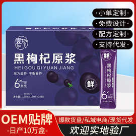 黑枸杞原浆果汁青海黑果枸杞榨汁饮料现货代发直播OEM贴牌定制