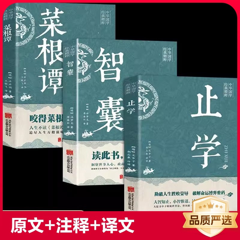 All 3 Genuine Books on Chinese Studies