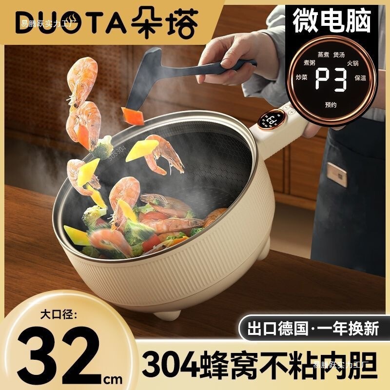 德国蜂窝电煮锅家用多功能电炒锅炒菜一体锅大容量煎炒蒸煮不粘锅|undefined