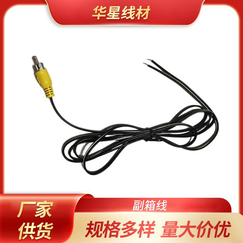 厂家热销1.5米单头黑白副箱线音频线音箱电视机专用线现货供应
