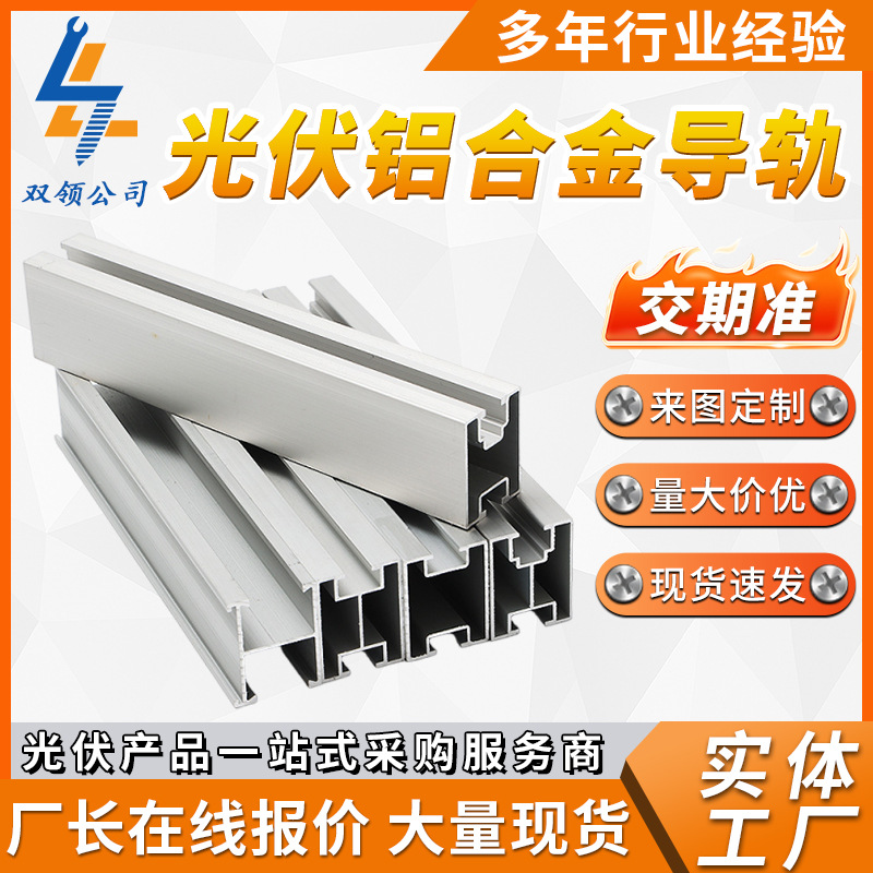 光伏铝合金导轨光伏H型导轨彩钢瓦屋顶配件加筋铝合金光伏导轨
