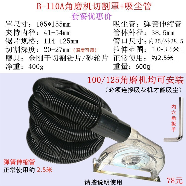 110A切割罩+吸尘管