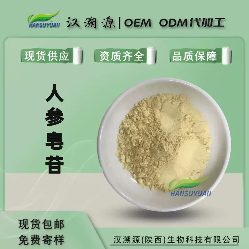 人参提取物 人参皂苷 人参皂甙 植物提取 优选原料粉 现货