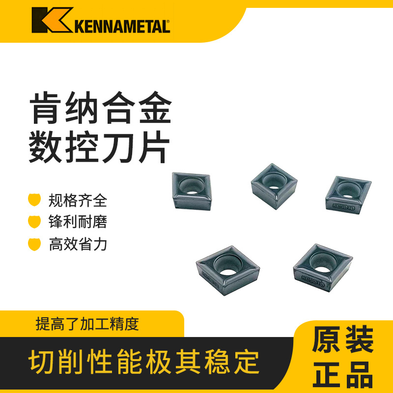 CCMT09T304LF KC5010车削刀片外圆车刀内孔镗刀肯纳