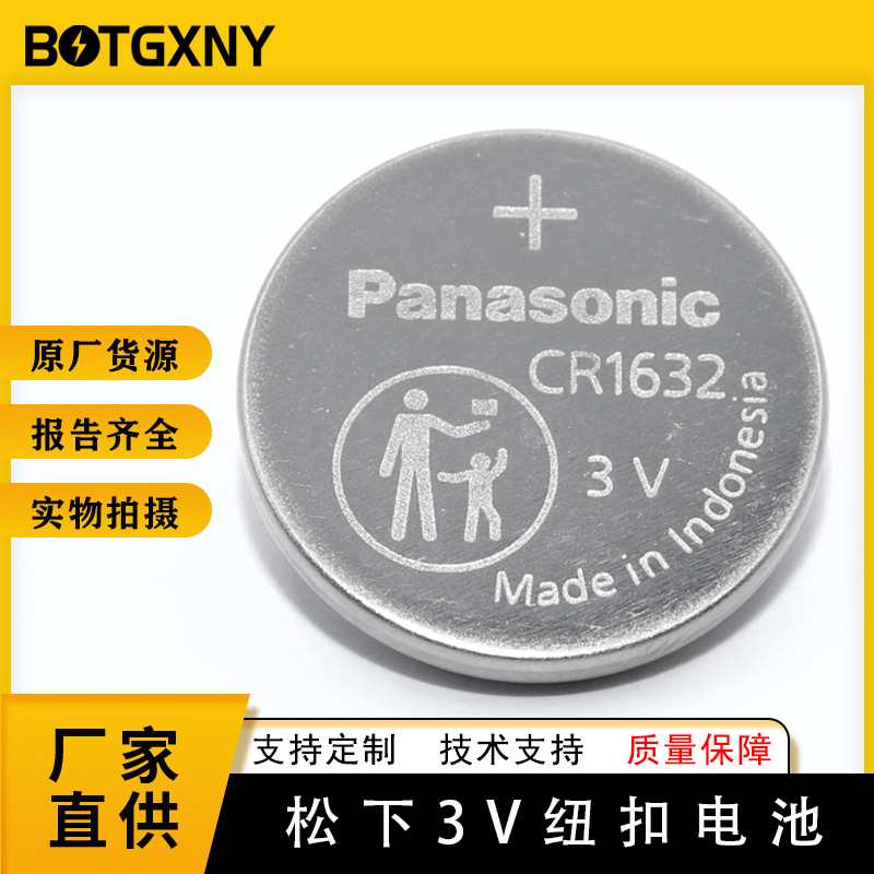 日本Panasonic/松下 CR1632/BN工业装纽扣电池 扣式锂锰电池