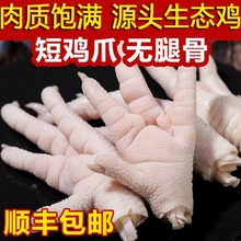 爆款4斤包邮 现新鲜鸡爪冷冻无腿骨凤爪生短鸡爪生鲜鸡脚爪批发生