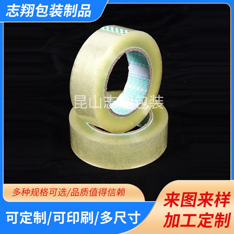 电商快递打包封箱封口胶布厂家批发不易断opp胶黄色透明封箱包装