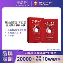 定制贴牌OEM代加工厂家抗皱紧致保湿蚕丝玻色因面膜厂家淡化细纹