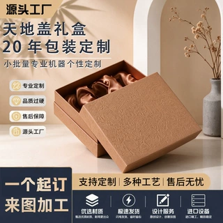 礼盒定制小批量一个起订高档化妆品天地盖礼品盒礼物包装盒定做