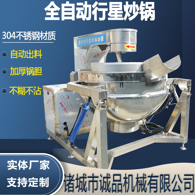 商用大型酱料熬制机器全自动行星炒锅番茄酱果酱肉酱行星炒锅