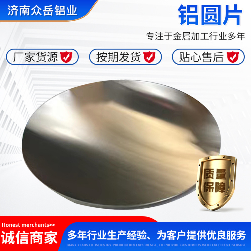 热销厂家直销价格优惠10501060铝圆片铝圆片冲压料铝圆片抛光现货