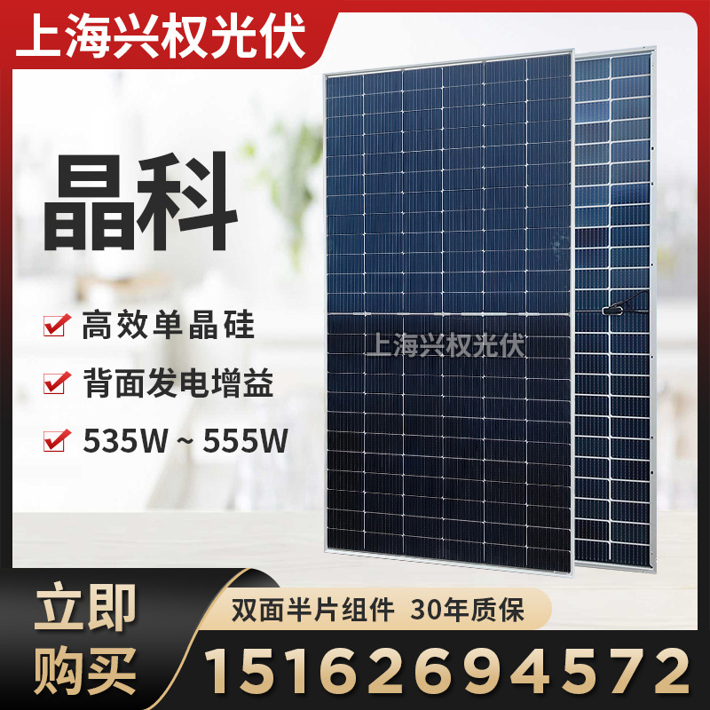 全新A级晶科太阳能光伏板550W双面充电板单晶540瓦电池片P型组件