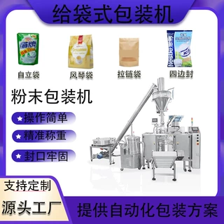 自动给袋式粉末包装机自立袋拉链袋多种袋型调料品辣椒粉包装机械