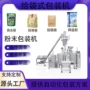 自动袋式拉链袋包装包装机