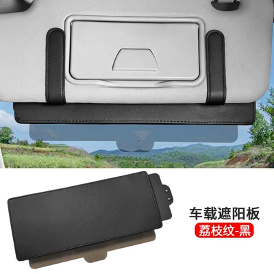 Cross-Border Hot Selling Customizable Other Automotive Interior Supplies - 1-piece-black-with-litchi-pattern-double-expansion-anti-glare-extension-plate