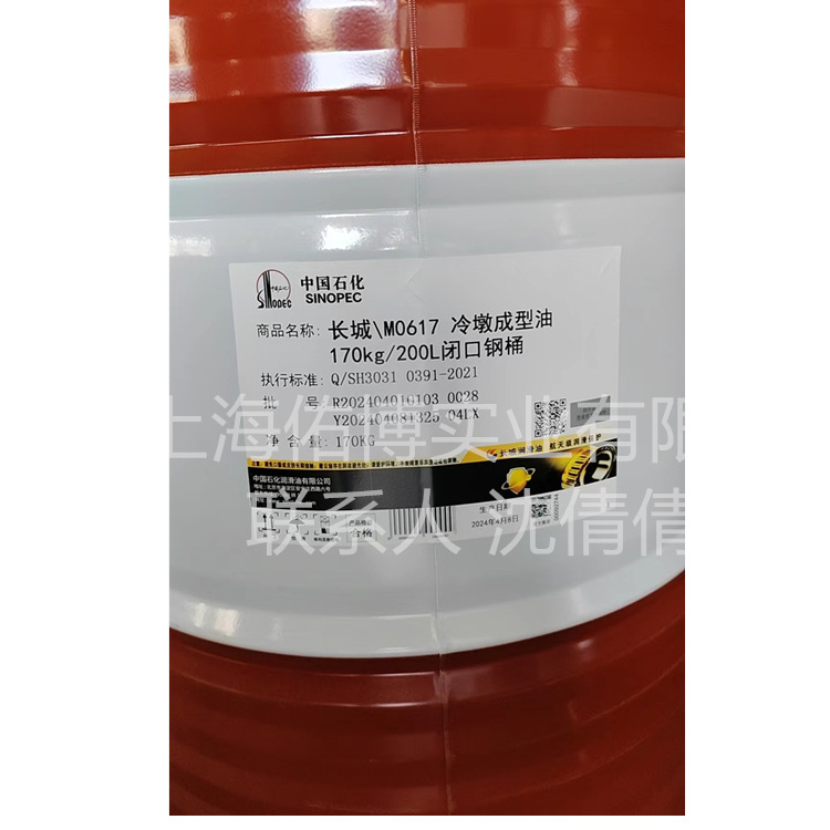 长城M0617冷镦成型油202101佑博1_副本