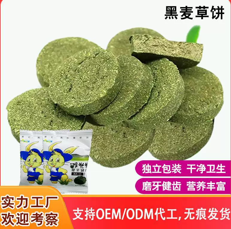 Кроличий жевательный травяной торт, черный тимофеевка, травяной кирпичик, травяная палочка, жевательные лакомства для морских свинок и шиншилл.