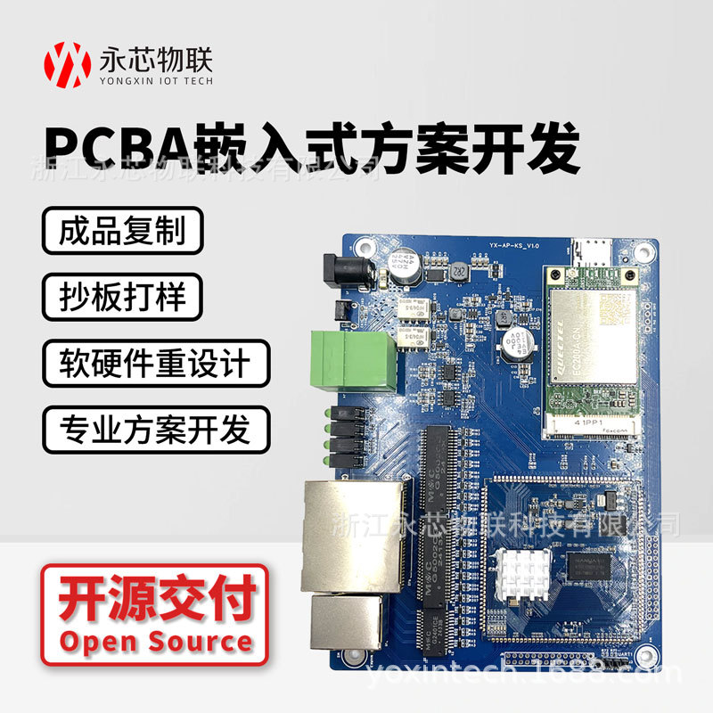 方案开发4G网关蓝牙网关物联Wi-FiIoTPCBA软硬件嵌入式无线