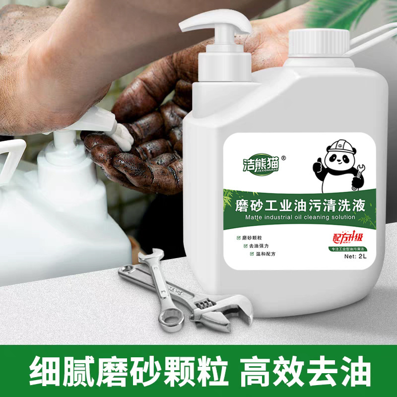 洁熊猫工业磨砂洗手液高效去油污细小颗粒各种工业修理工重油污手|undefined