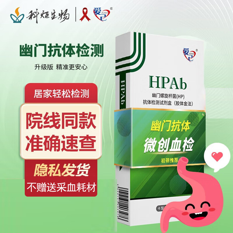 【血清血浆】幽门螺旋杆菌HP抗体检测试剂HPAb胃幽门胃炎打嗝HPAb