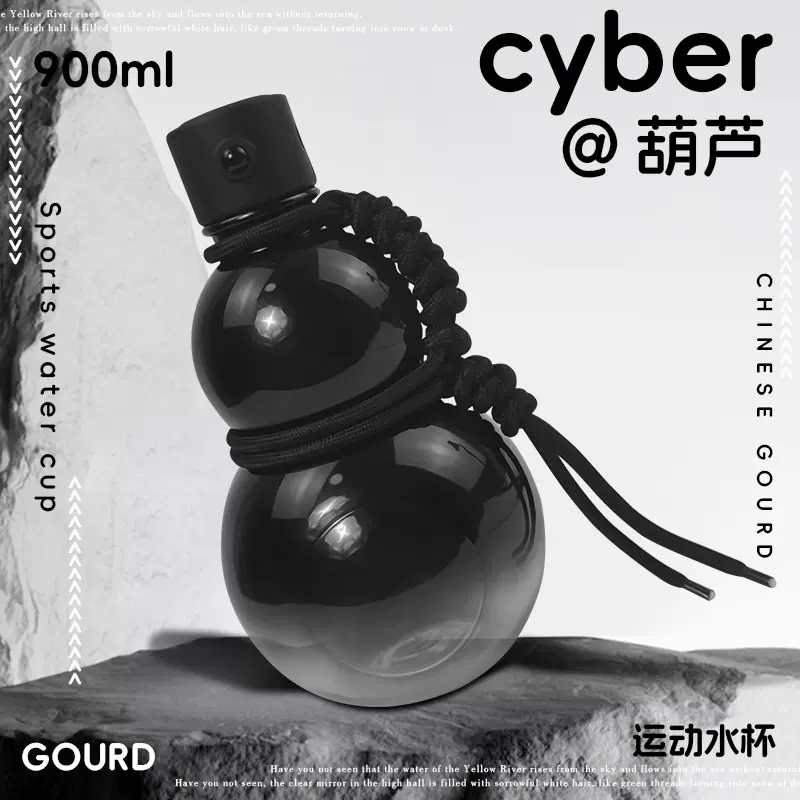 葫芦水杯900ml黑神话大水壶可装热水tritan材质悟空运动国风