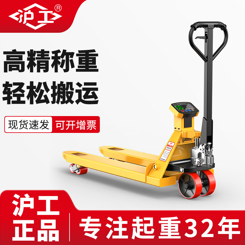 沪工叉车电子秤承重器叉车带秤 称地牛电子秤手动液压叉车搬运车