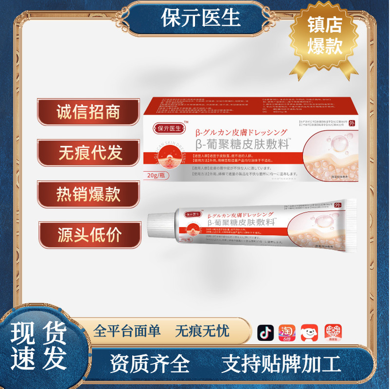 Dr. Baoqi のグルコース皮膚アクセサリーは、直接供給元から供給され、ドロップシッピングと卸売が可能です。|undefined
