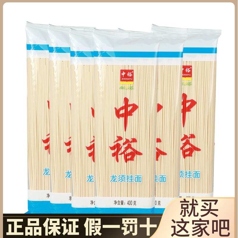 中裕龙须挂面400g*6袋细面汤拌面凉面易煮易熟不浑汤早餐速食面条